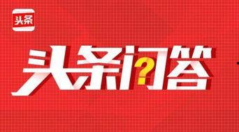 头条问答没有粉丝怎么办,如何在没有粉丝的情况下提升头条问答影响力