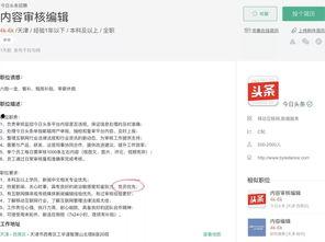 今日头条招聘信息南京,诚邀新媒体精英共筑传播梦想