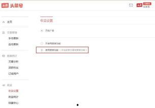 头条广告收入怎么计算的