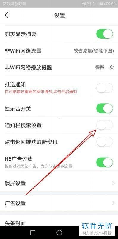 头条如何关闭搜索框推荐