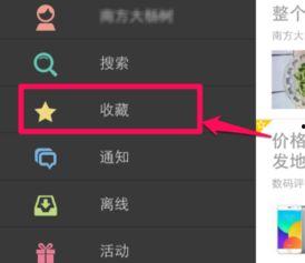 手机里怎么清除头条收藏,手机头条收藏一键清除！